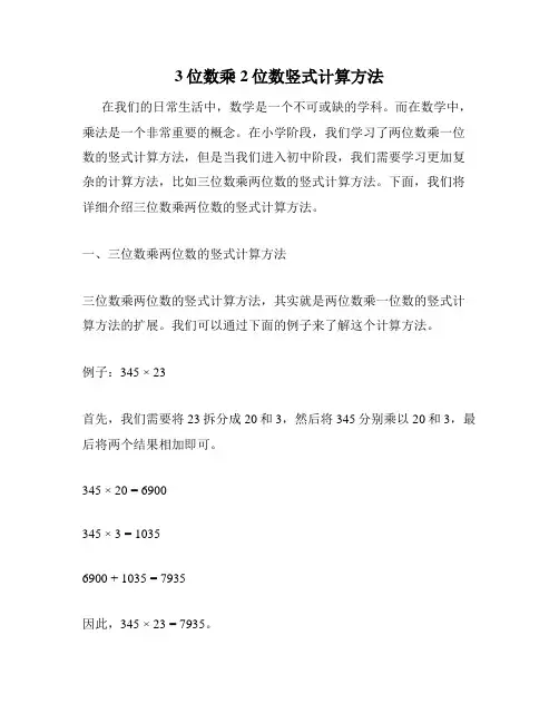 3位数乘2位数竖式计算方法