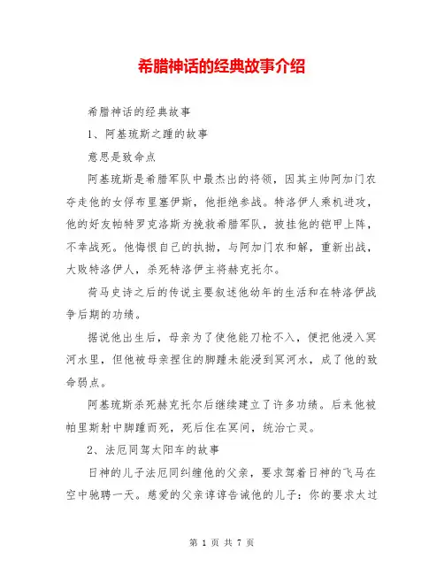 希腊神话的经典故事介绍