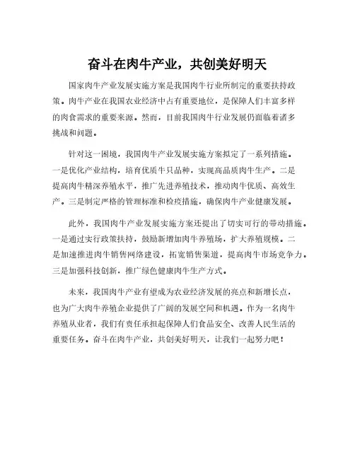 国家肉牛产业发展实施方案