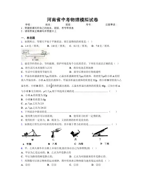 最新河南省中考物理模拟试卷附解析