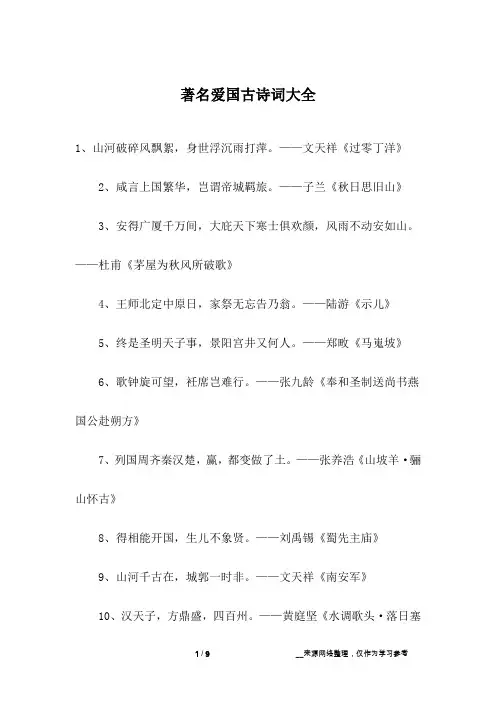 著名爱国古诗词大全