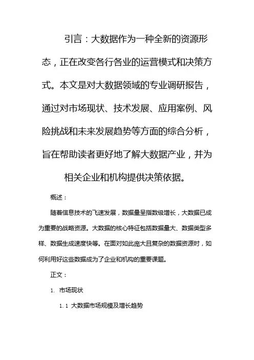大数据专业调研报告