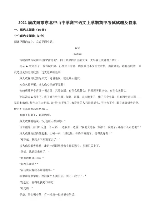 2021届沈阳市东北中山中学高三语文上学期期中考试试题及答案