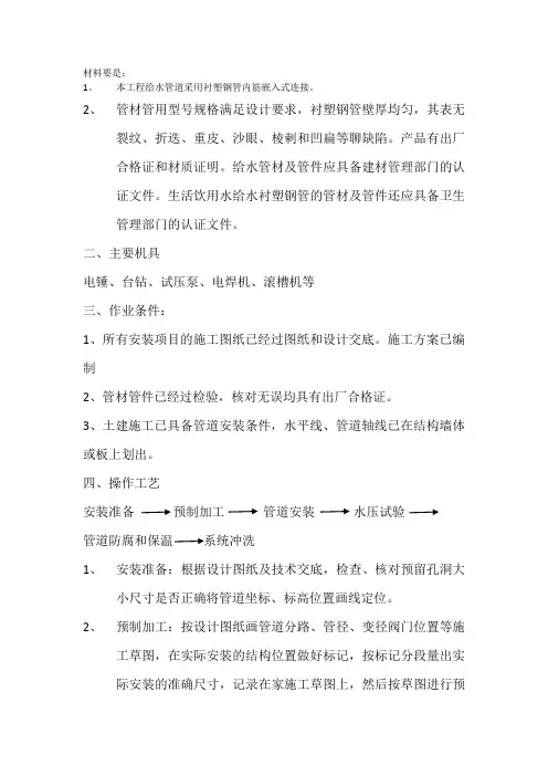 衬塑钢管交底