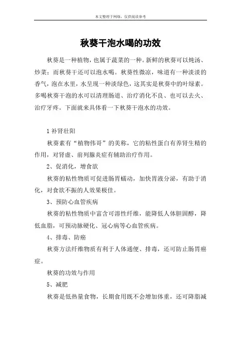 秋葵干泡水喝的功效