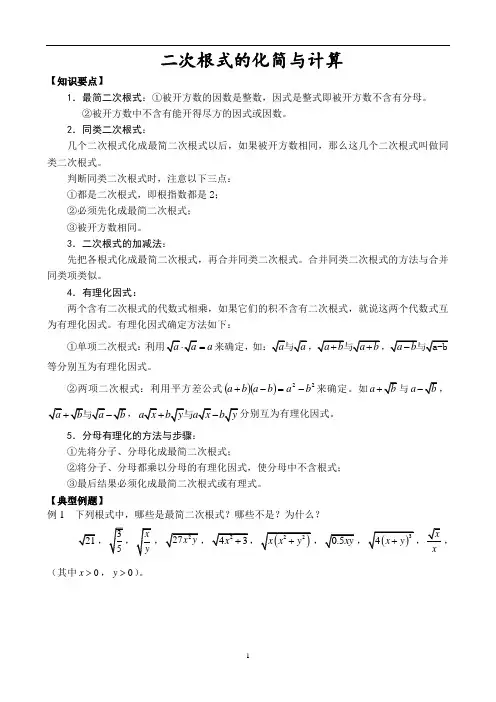 八年级数学讲义二次根式的化简与计算