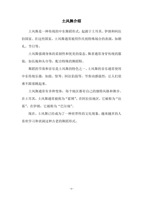 土风舞介绍