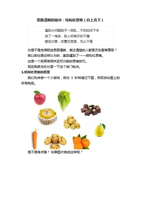 思路清晰的秘诀：结构化思维（自上而下）
