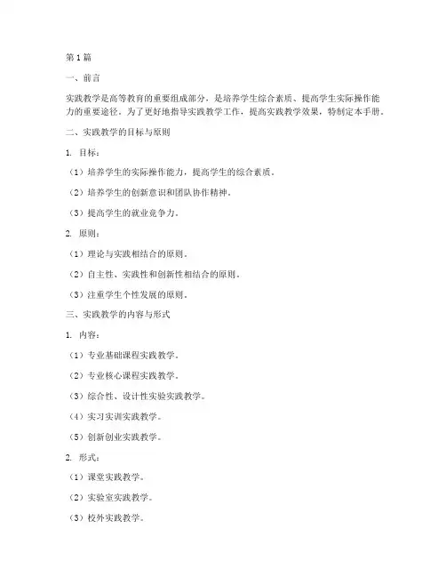 实践教学指导手册通用(3篇)