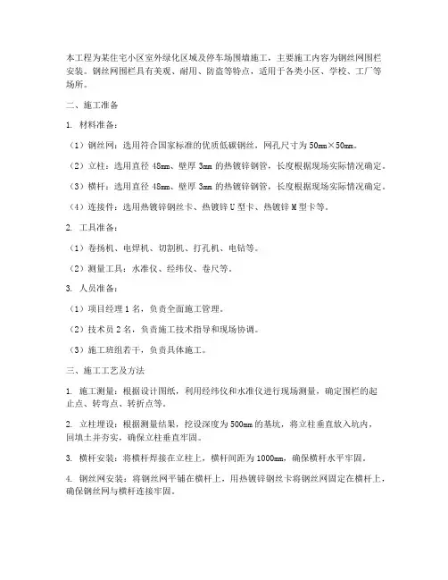 钢丝网工程施工方案
