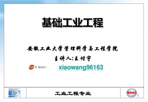 第3章生产率概述-PPT课件