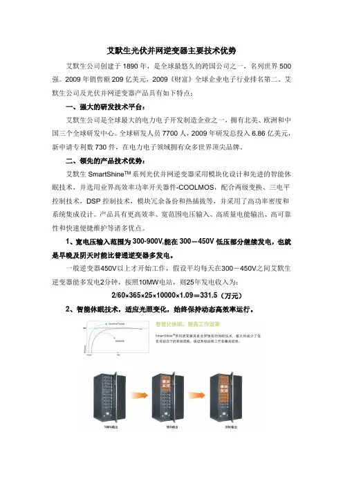 艾默生光伏并网逆变器主要技术优势