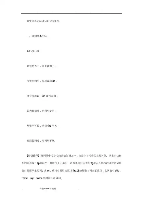 高中英语语法速记口诀大汇总