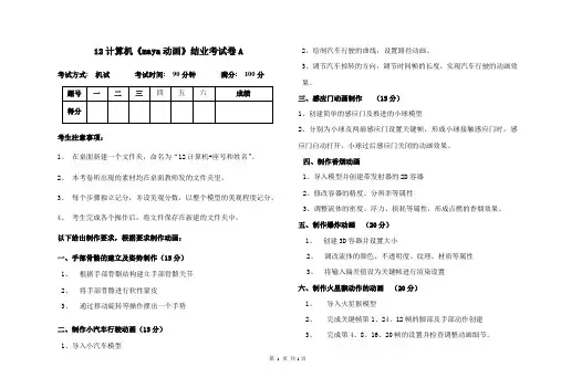 计算机《maya动画》结业考试卷A