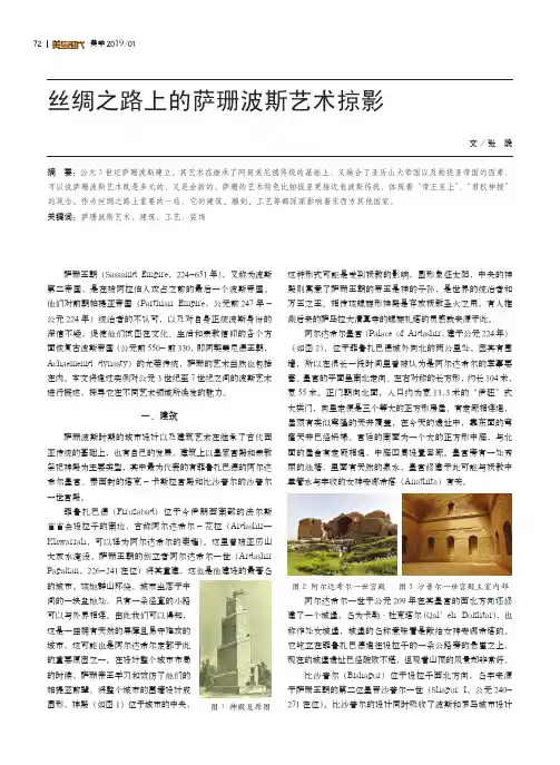 丝绸之路上的萨珊波斯艺术掠影