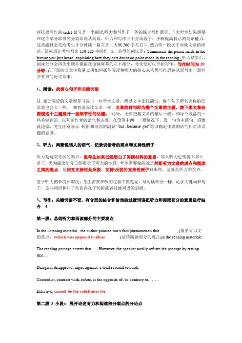 托福intergrated_writing写作