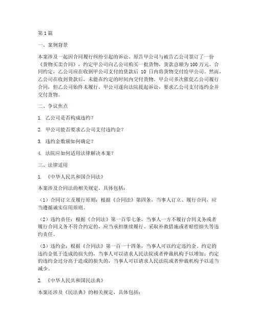 案例争议焦点及法律适用(3篇)