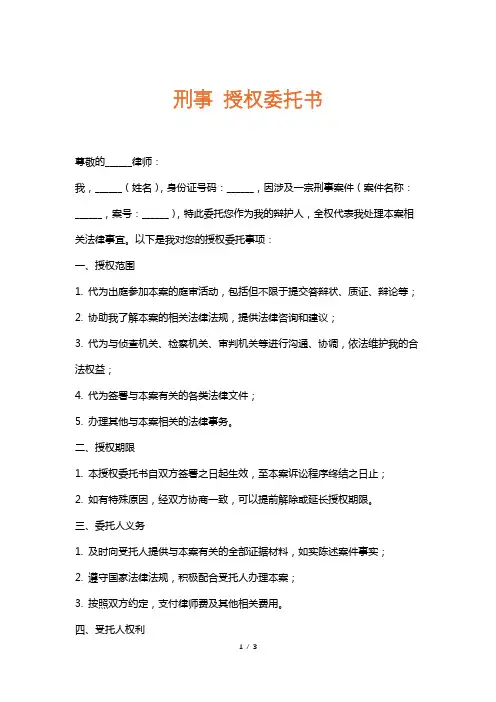 刑事授权委托书