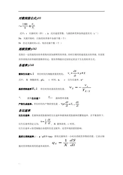 复习题及答案 生物工艺 发酵 期末 考试