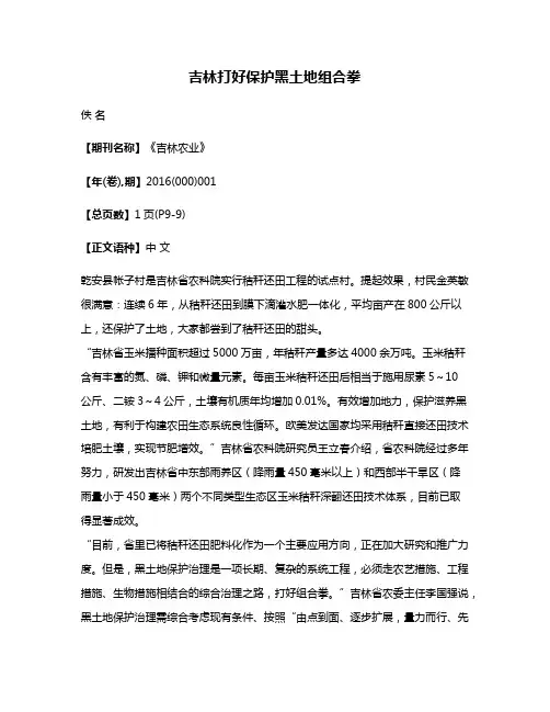 吉林打好保护黑土地组合拳
