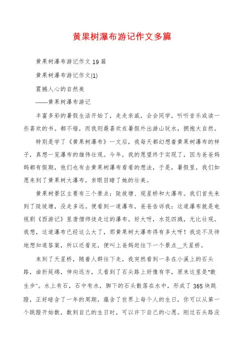 黄果树瀑布游记作文多篇