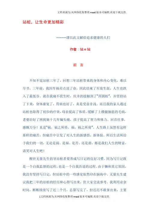 站桩,让生命更加精彩