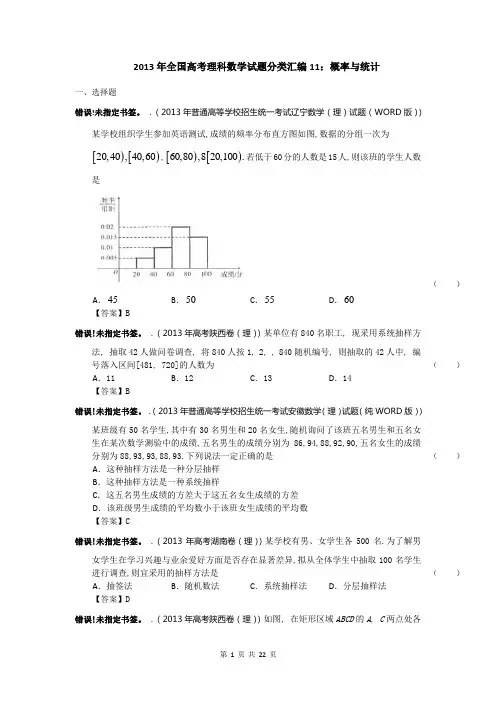2013年全国高考理科数学试题分类汇编11：概率与统计 Word版含答案