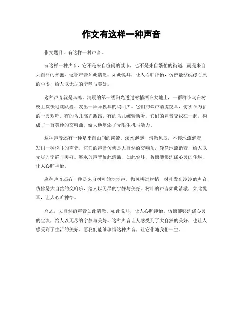 作文有这样一种声音