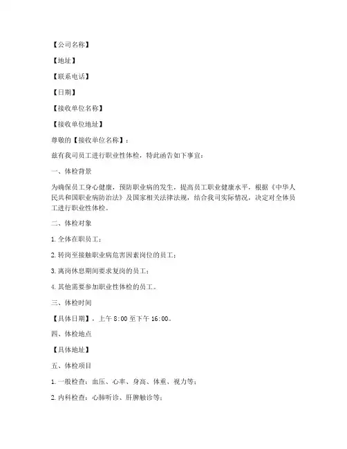 企业职业性体检介绍信模板