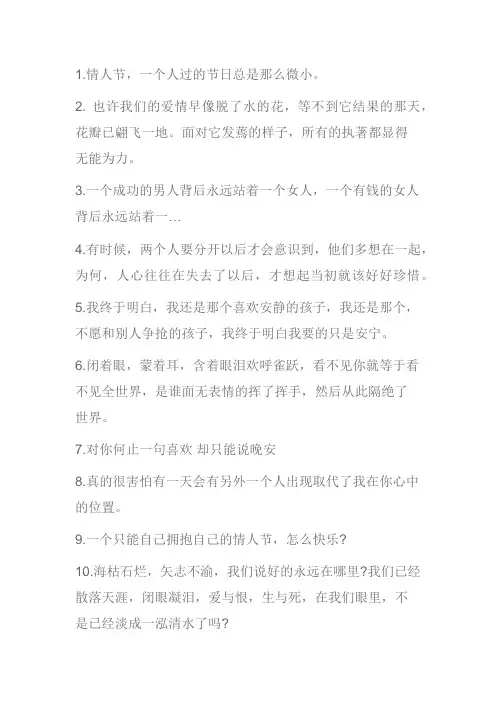 2022情人节一个人过的伤感说说 一个人过节很心酸的句子
