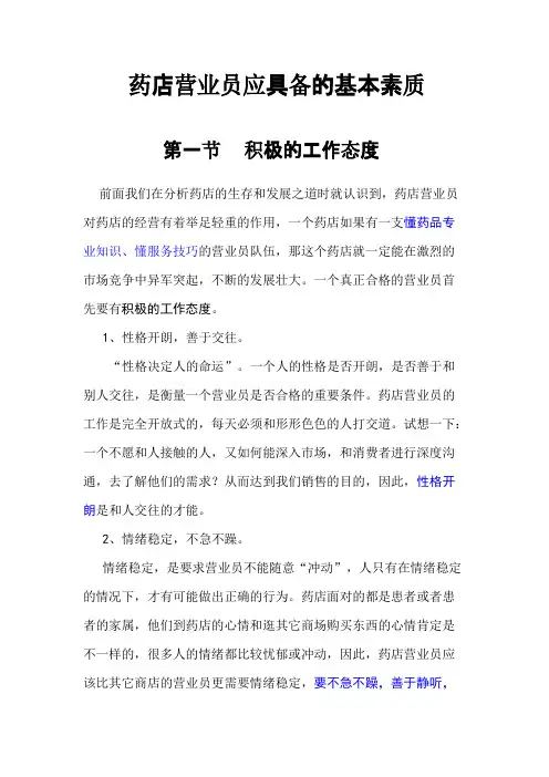 药店员工培训