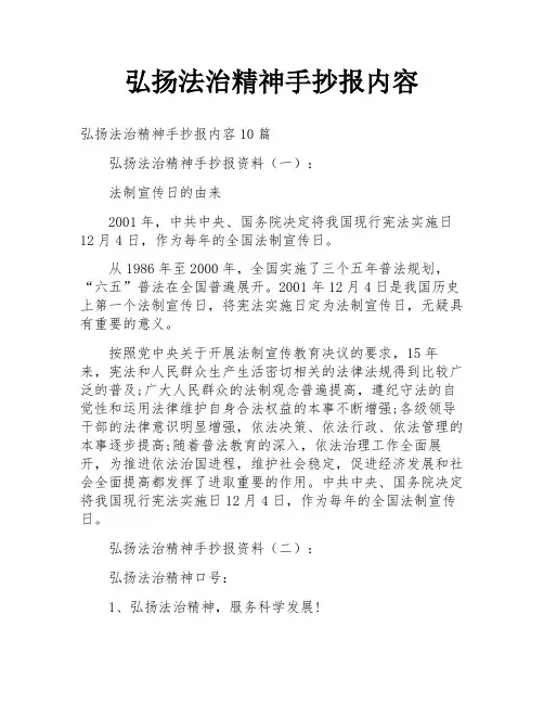 弘扬法治精神手抄报内容