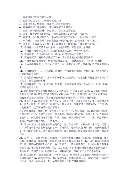 春雨比喻句