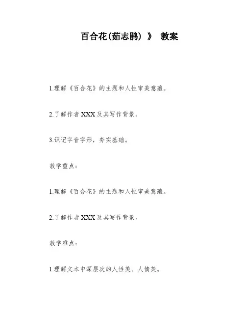 百合花(茹志鹃) 》 教案