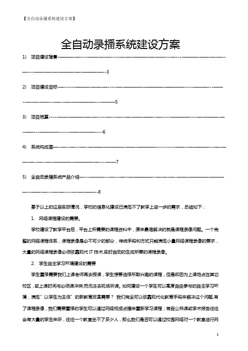 全自动录播系统建设方案