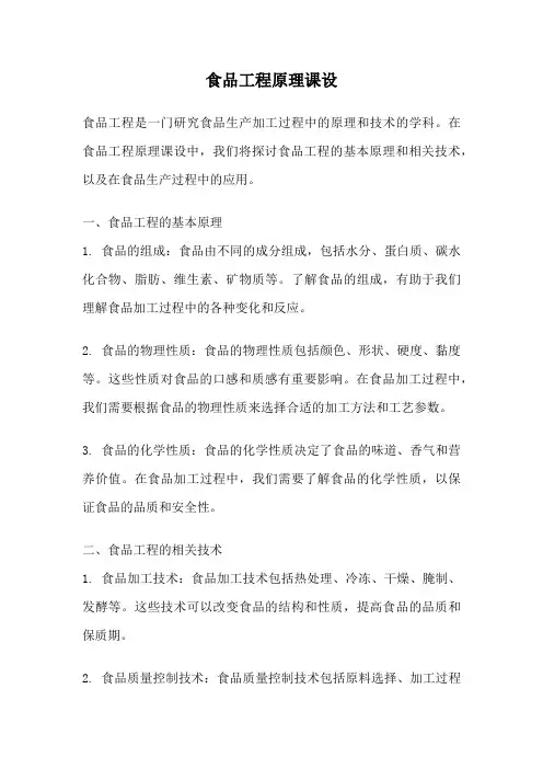 食品工程原理课设