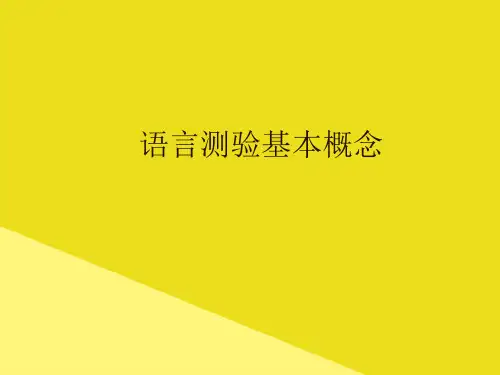 语言测验基本概念PPT资料(正式版)