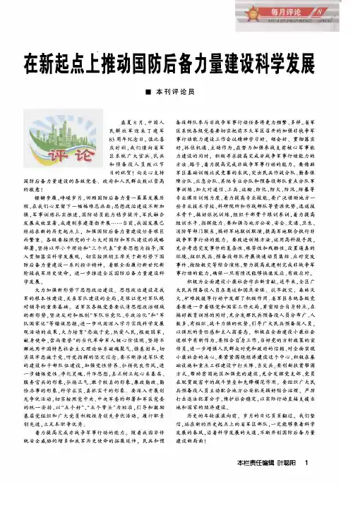 在新起点上推动国防后备力量建设科学发展