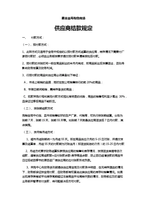 供应商结算制度