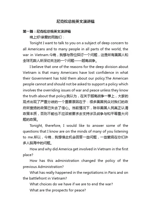 尼克松总统英文演讲稿