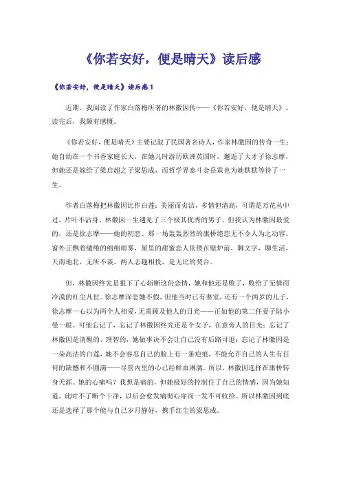 《你若安好,便是晴天》读后感