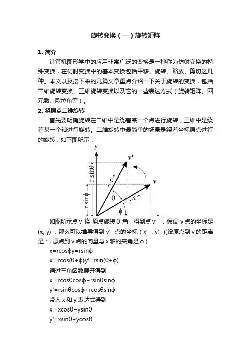 旋转变换（一）旋转矩阵