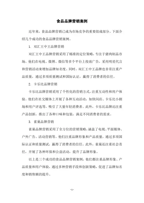 食品品牌营销案例