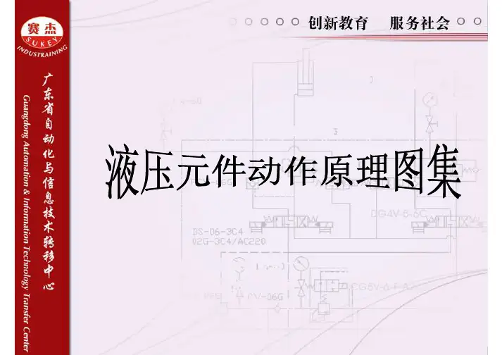 液压元件动作原理图集