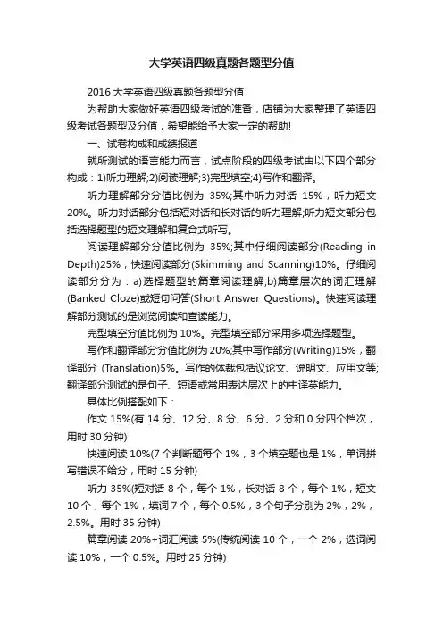 大学英语四级真题各题型分值