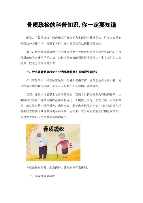骨质疏松的科普知识,你一定要知道