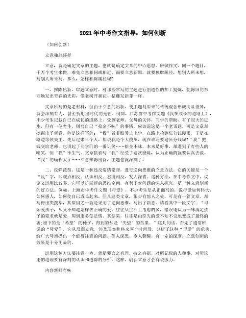 2021年中考作文指导：如何创新