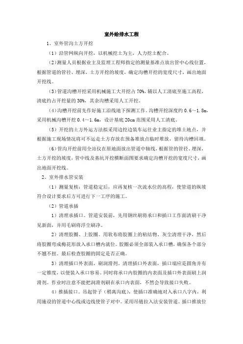 室外给排水工程