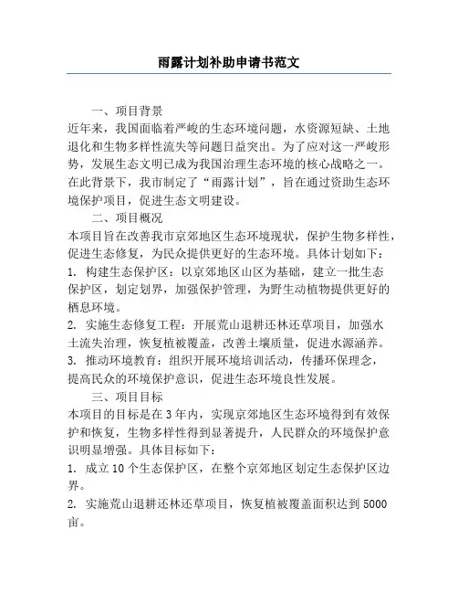 雨露计划补助申请书范文