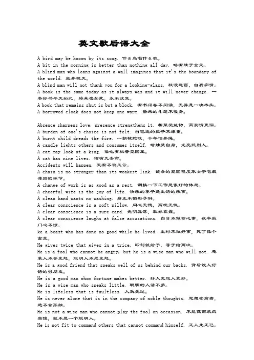 英语中常用歇后语大全